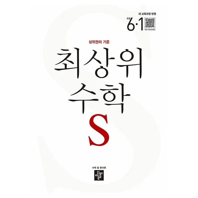 쿠팡 디딤돌 초등 수학S