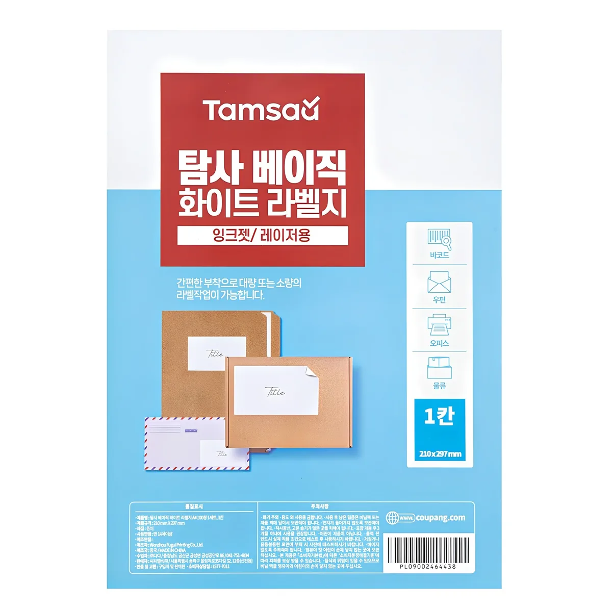 쿠팡 탐사 베이직 화이트 라벨지 A4