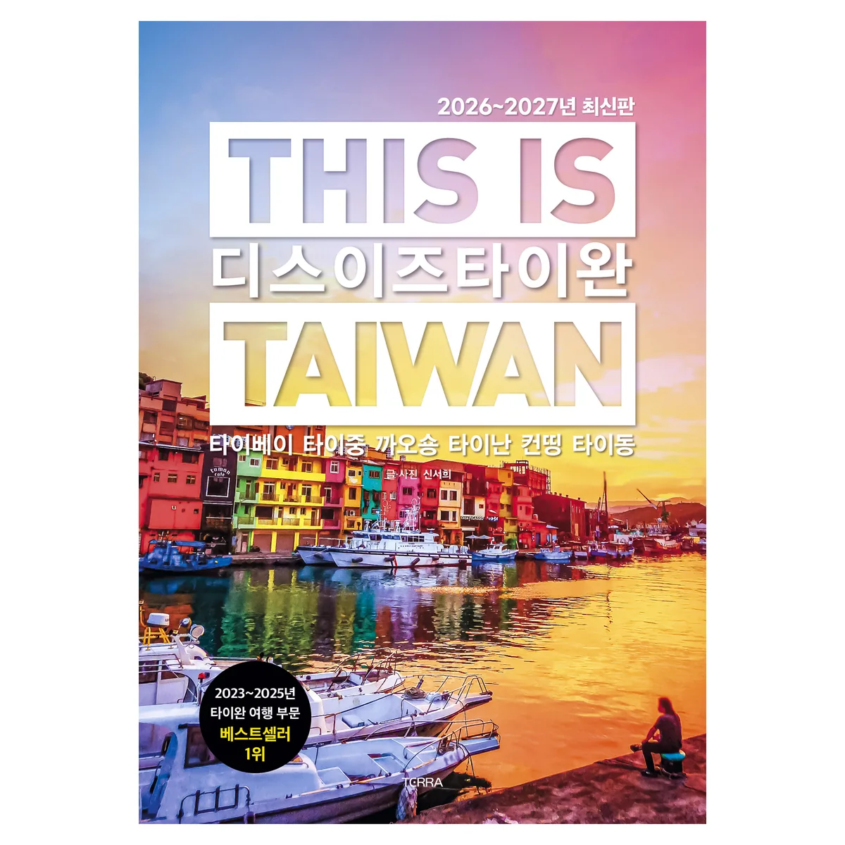 쿠팡 2026~2027년 디스 이즈 타이완