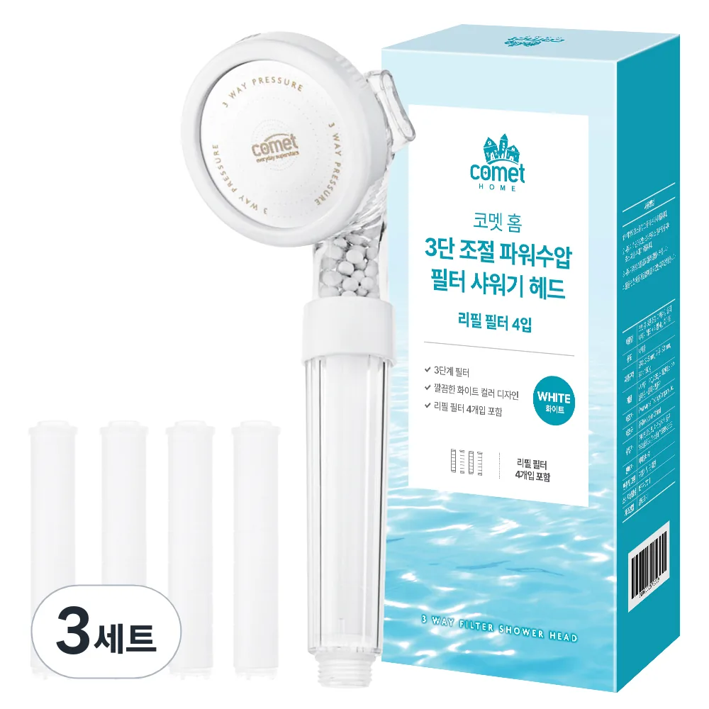 쿠팡 코멧 홈 3단 조절 파워수압 필터 샤워기 헤드 + 리필 4p 세트