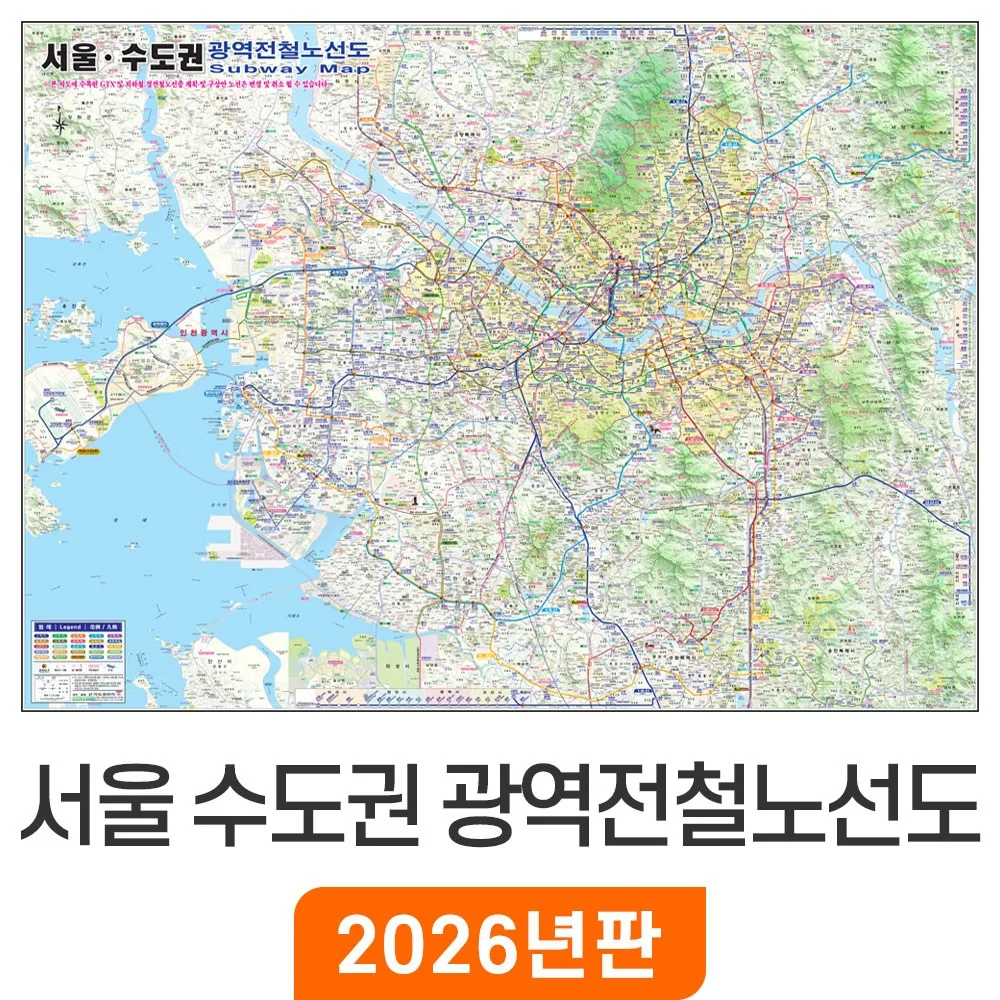 쿠팡 서울 수도권 광역전철노선도 (2개국병기) 110x79cm 코팅 소형 - 서울시 경기도 한글 영어 영문 지하철노선도 철도 GTX 전철 지하철 노선 지도 전도 최신판
