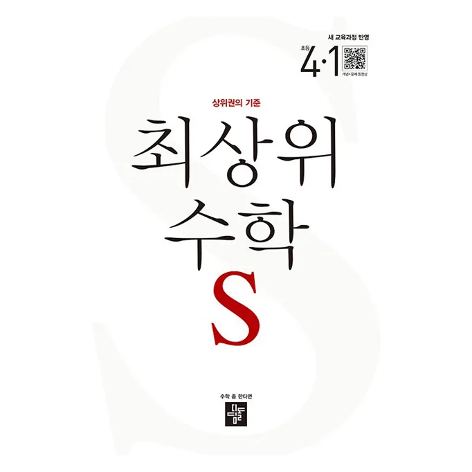 쿠팡 2025 최상위 S 참고서