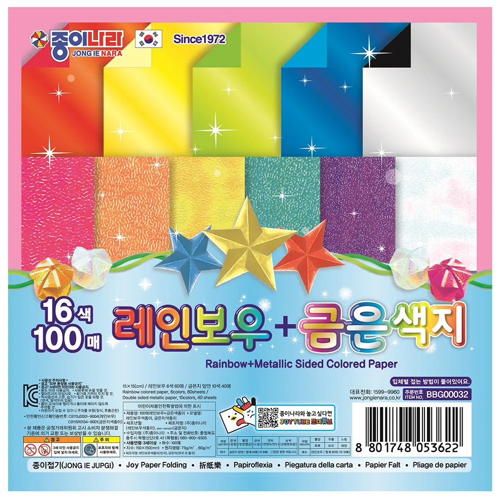 쿠팡 종이나라 레인보우 금은색종이
