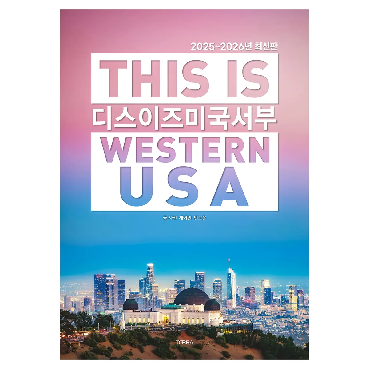 쿠팡 디스 이즈 미국 서부(2025~2026)