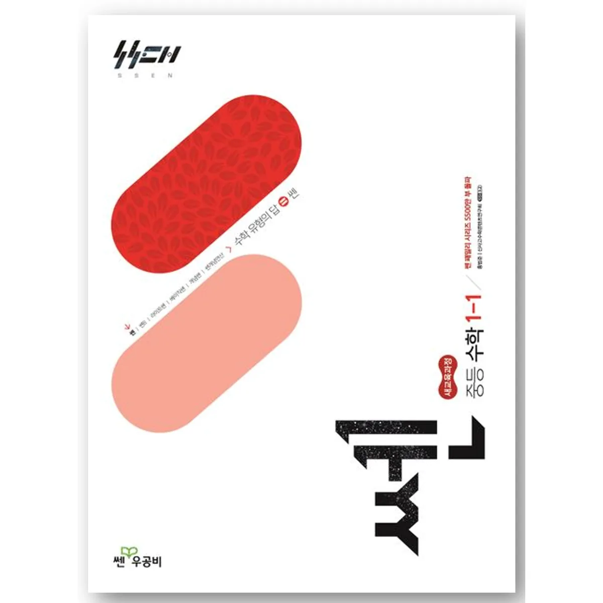 쿠팡 쎈 중등 수학 1-1