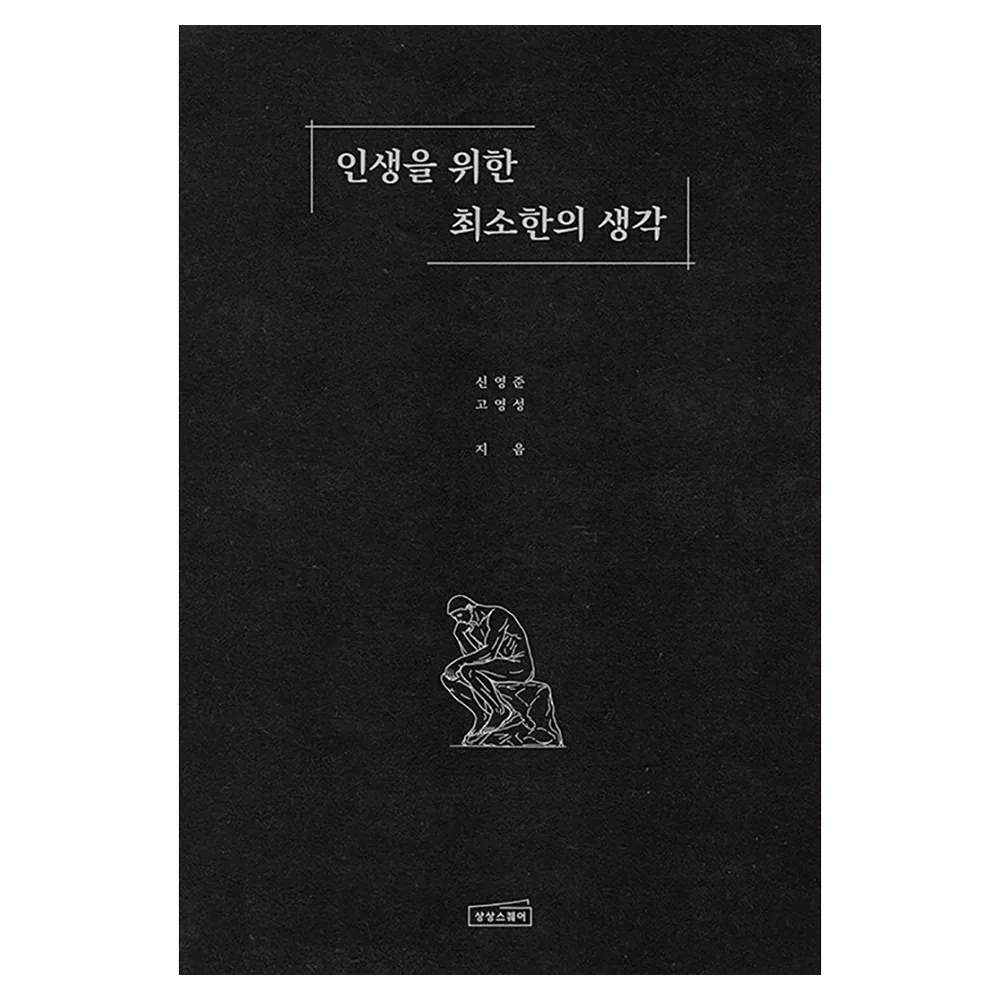 쿠팡 인생을 위한 최소한의 생각