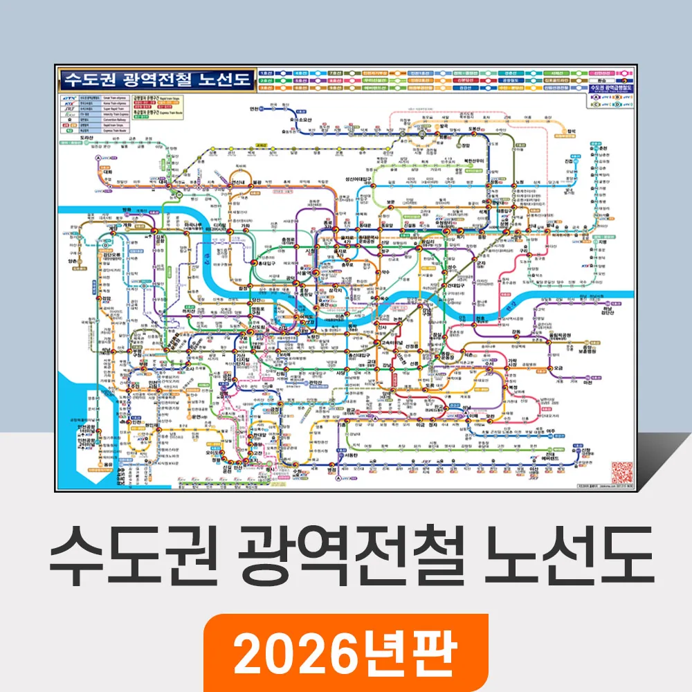 쿠팡 수도권 광역전철 노선도 110x79cm 코팅 소형 - 경기도 서울 서울시 약식 지하철노선도 철도 GTX 전철 지하철 노선 지도 전도 최신판