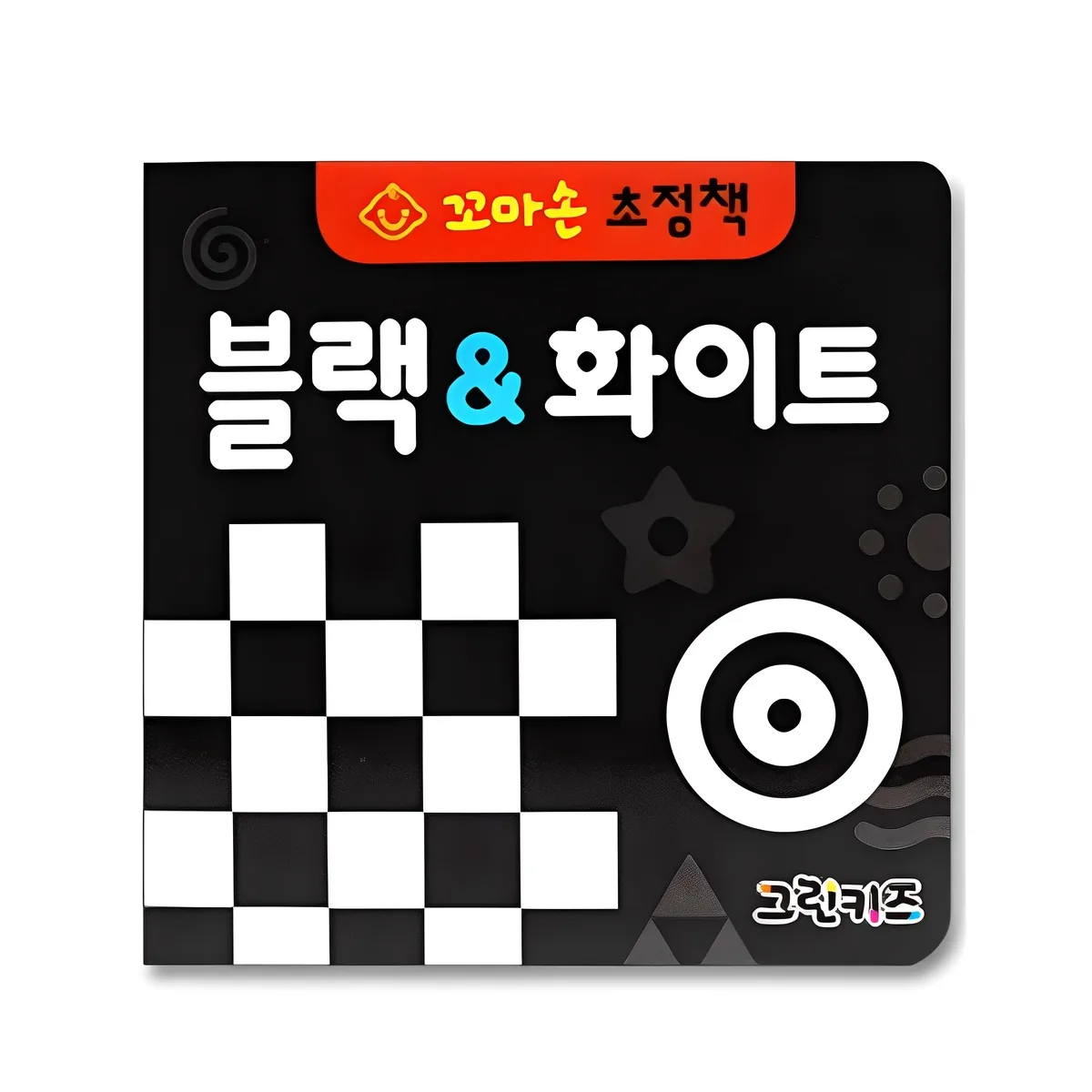 쿠팡 꼬마손 병풍 초점책 블랙 & 화이트