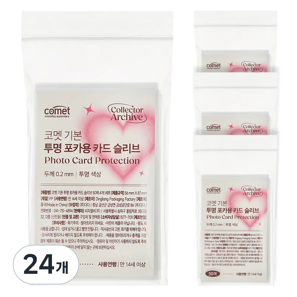 쿠팡 코멧 기본 투명 포카용 카드 슬리브