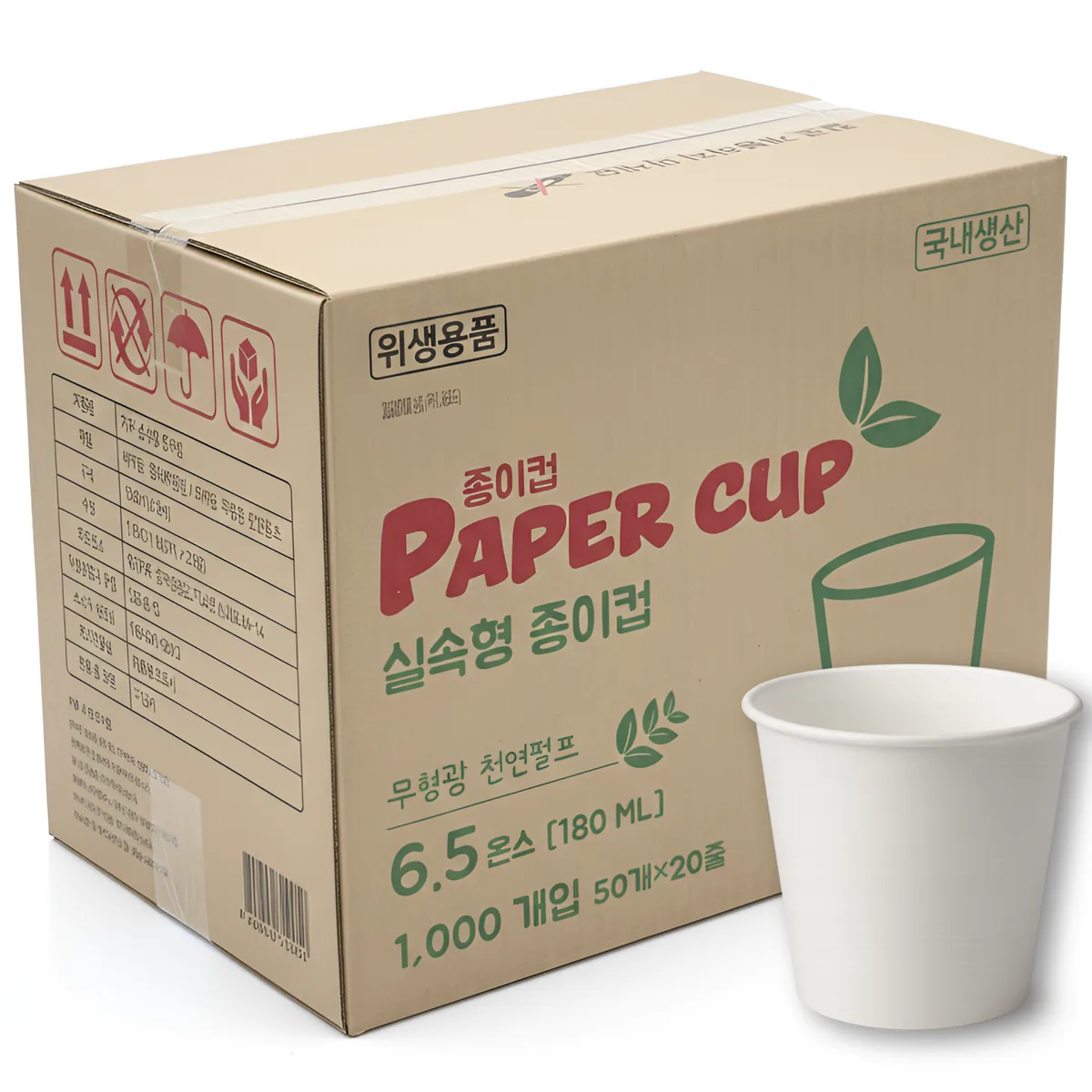 쿠팡 지우 실속형 종이컵 180ml