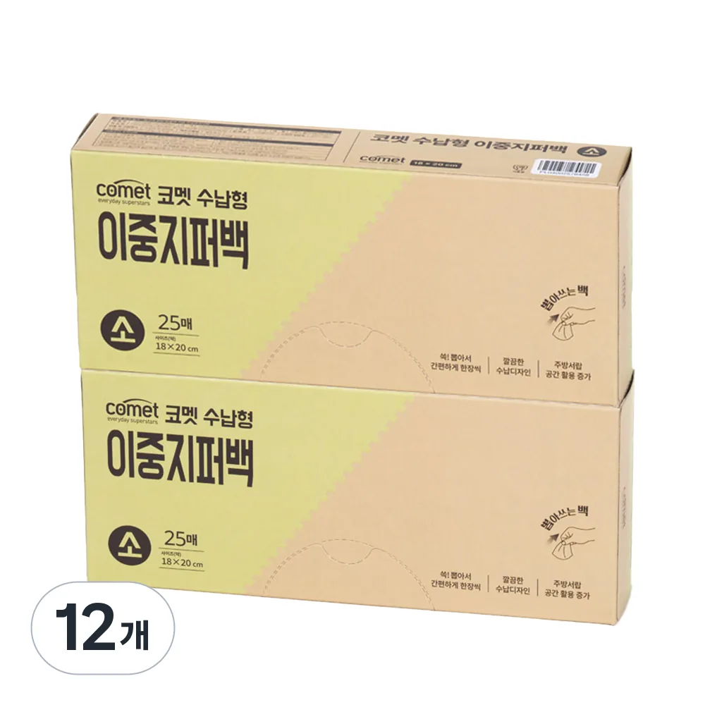 쿠팡 코멧 수납형 더블 지퍼백