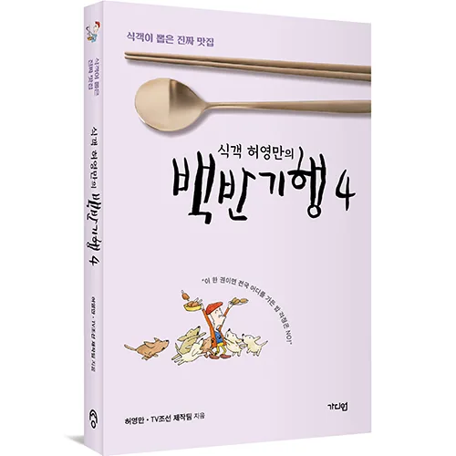 쿠팡 식객 허영만의 : 백반기행 4