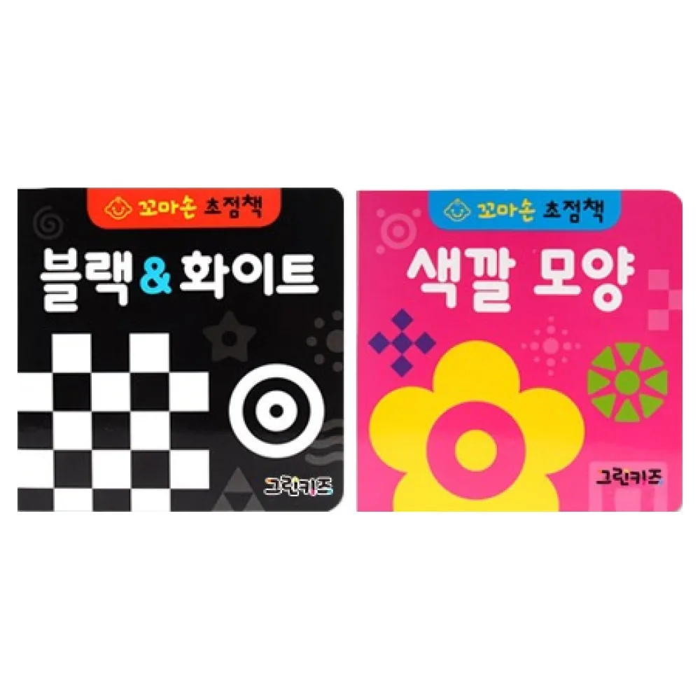 쿠팡 꼬마손 병풍 초점책 2권 세트 블랙화이트 색깔모양