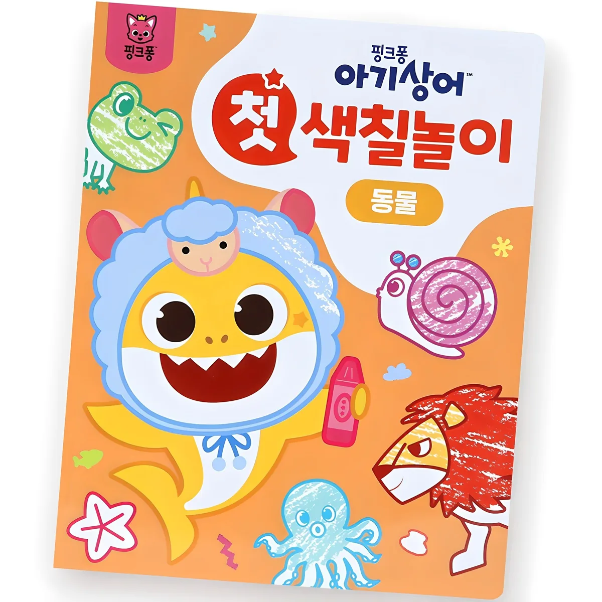 쿠팡 아기상어 첫 색칠놀이