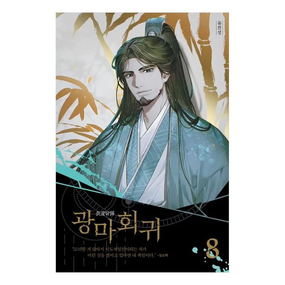 쿠팡 광마회귀 8