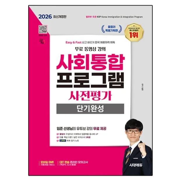 쿠팡 2026 사회통합프로그램 사전평가 단기완성