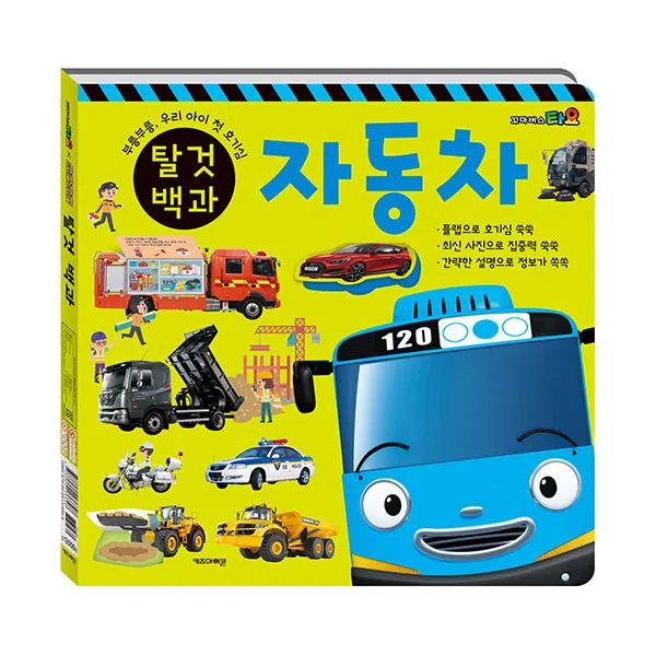 쿠팡 타요X띠띠뽀 탈것 백과