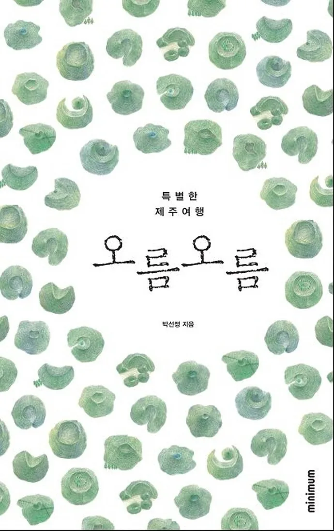쿠팡 오름 오름: 특별한 제주여행