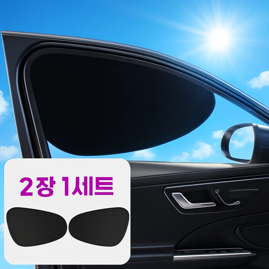 쿠팡 꿈알상점 자동차 차량 햇빛 가리개