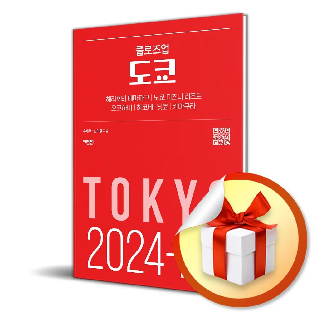 쿠팡 클로즈업 도쿄 (2024-2025) 개정판 여행 가이드 북