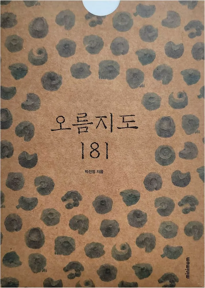쿠팡 오름지도 181