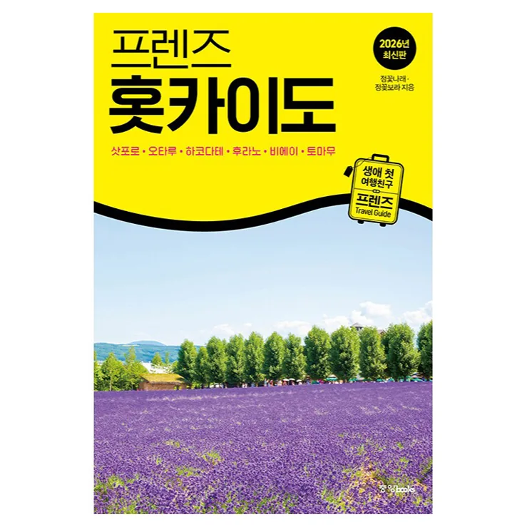 쿠팡 2026 프렌즈 홋카이도