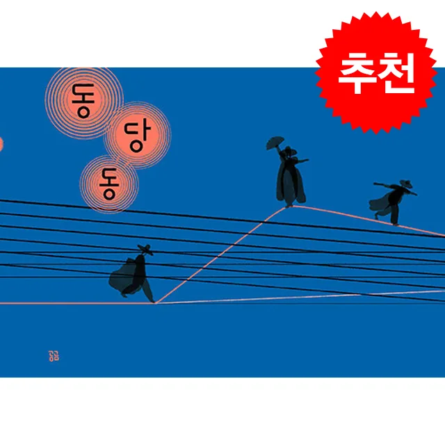 쿠팡 동당동 쁘띠수첩