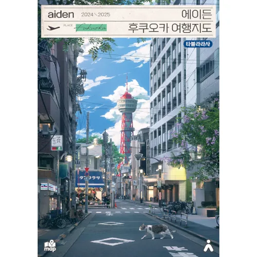쿠팡 에이든 후쿠오카 여행지도