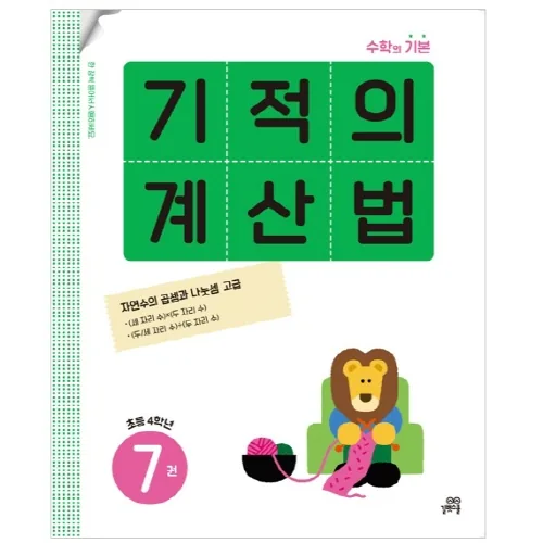 쿠팡 기적의 계산법