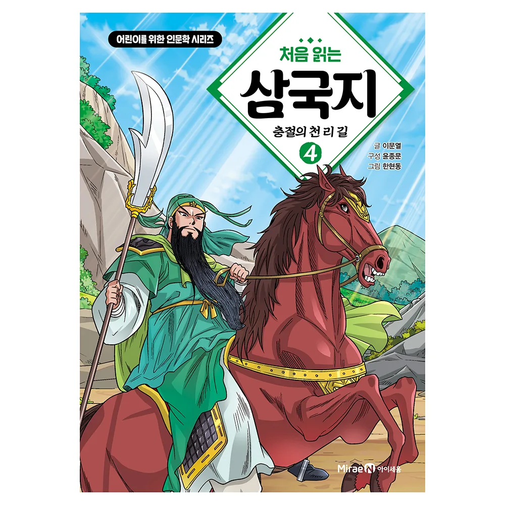 쿠팡 처음 읽는 삼국지