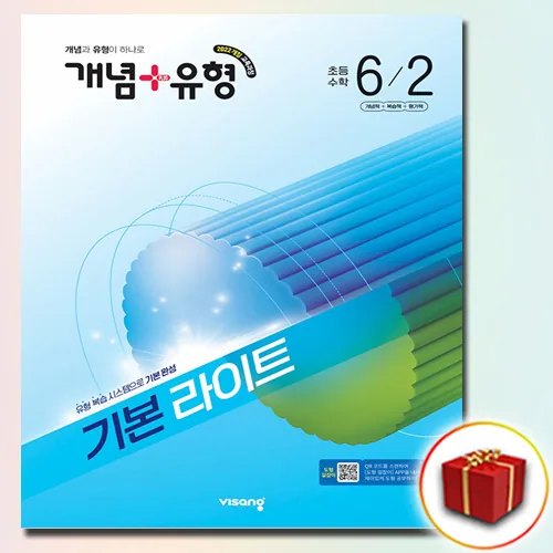 쿠팡 2026 개념플러스유형 기본 라이트 초등수학 6-2