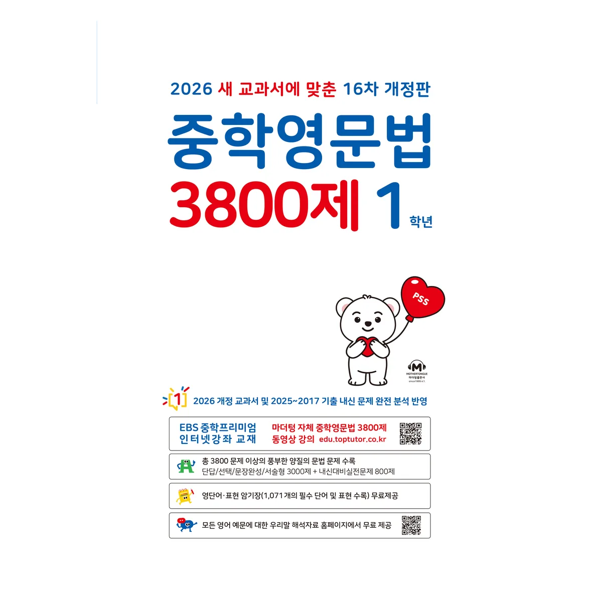 쿠팡 중학영문법 3800제 1학년(2026)