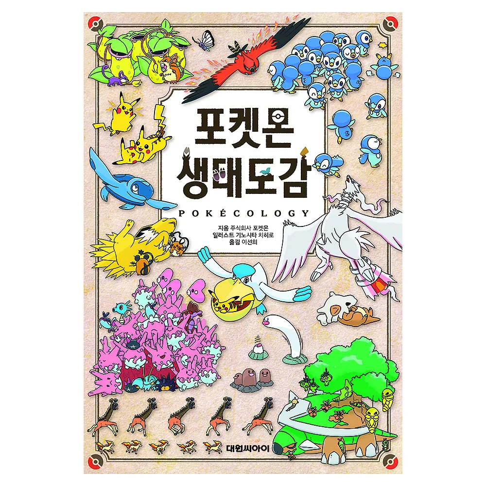 쿠팡 포켓몬 생태도감