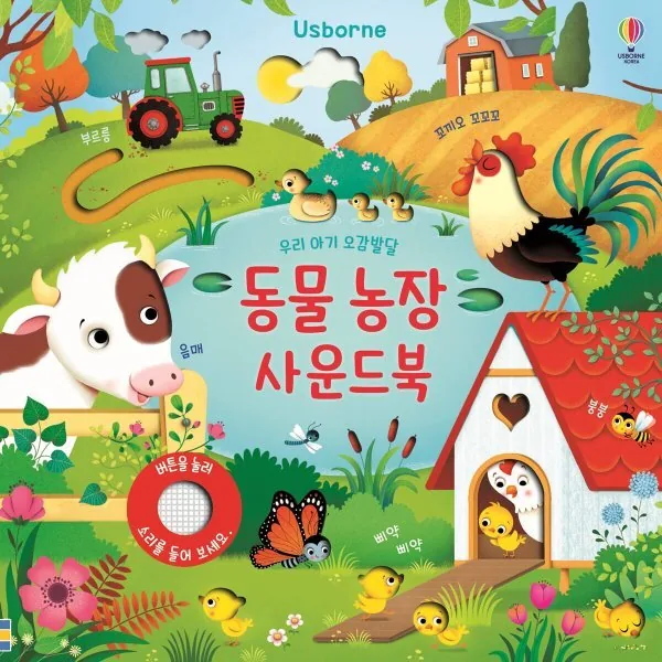 쿠팡 동물 농장 사운드북