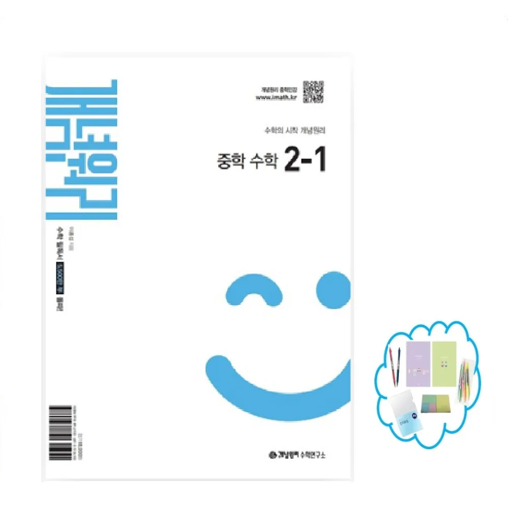 쿠팡 개념원리 중학 수학 2-1
