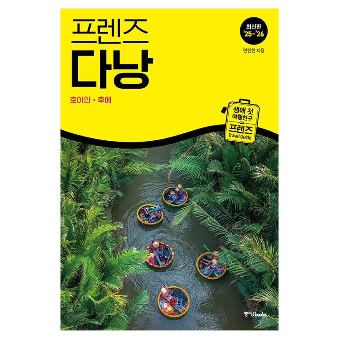 쿠팡 프렌즈 다낭(2025~2026)