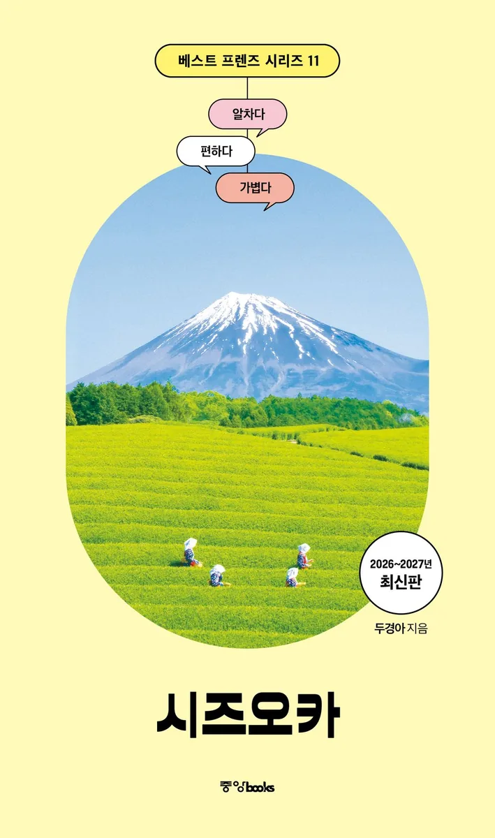 쿠팡 베스트 프렌즈 시즈오카