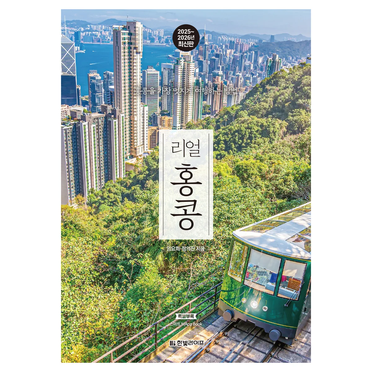 쿠팡 리얼 홍콩(2025~2026):홍콩을 가장 멋지게 여행하는 방법
