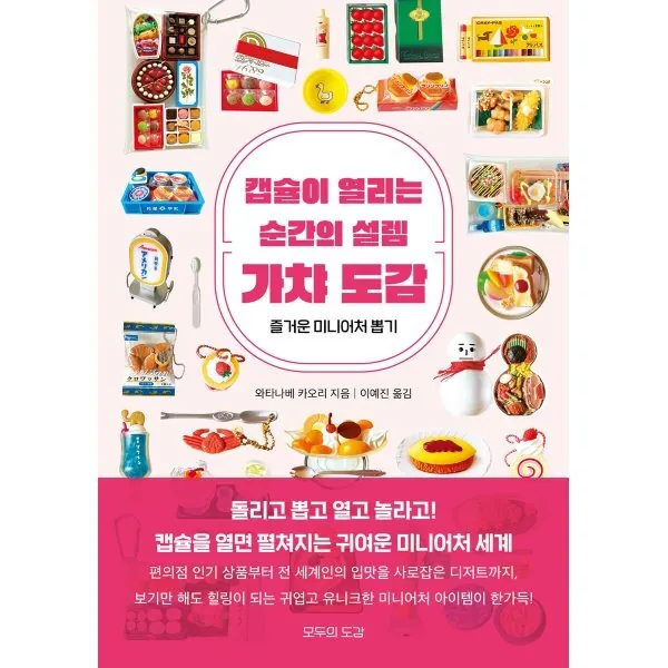 쿠팡 가챠 도감