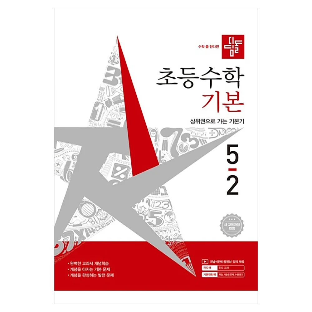 쿠팡 초등수학 기본 새개정교육과정