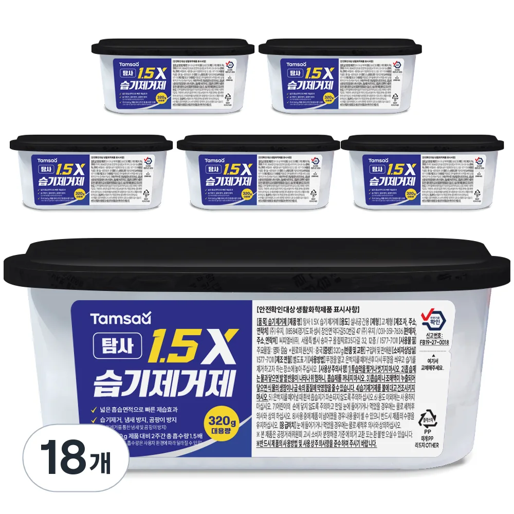 쿠팡 탐사 제습효과가 1.5배 빠른 1.5X 습기제거제