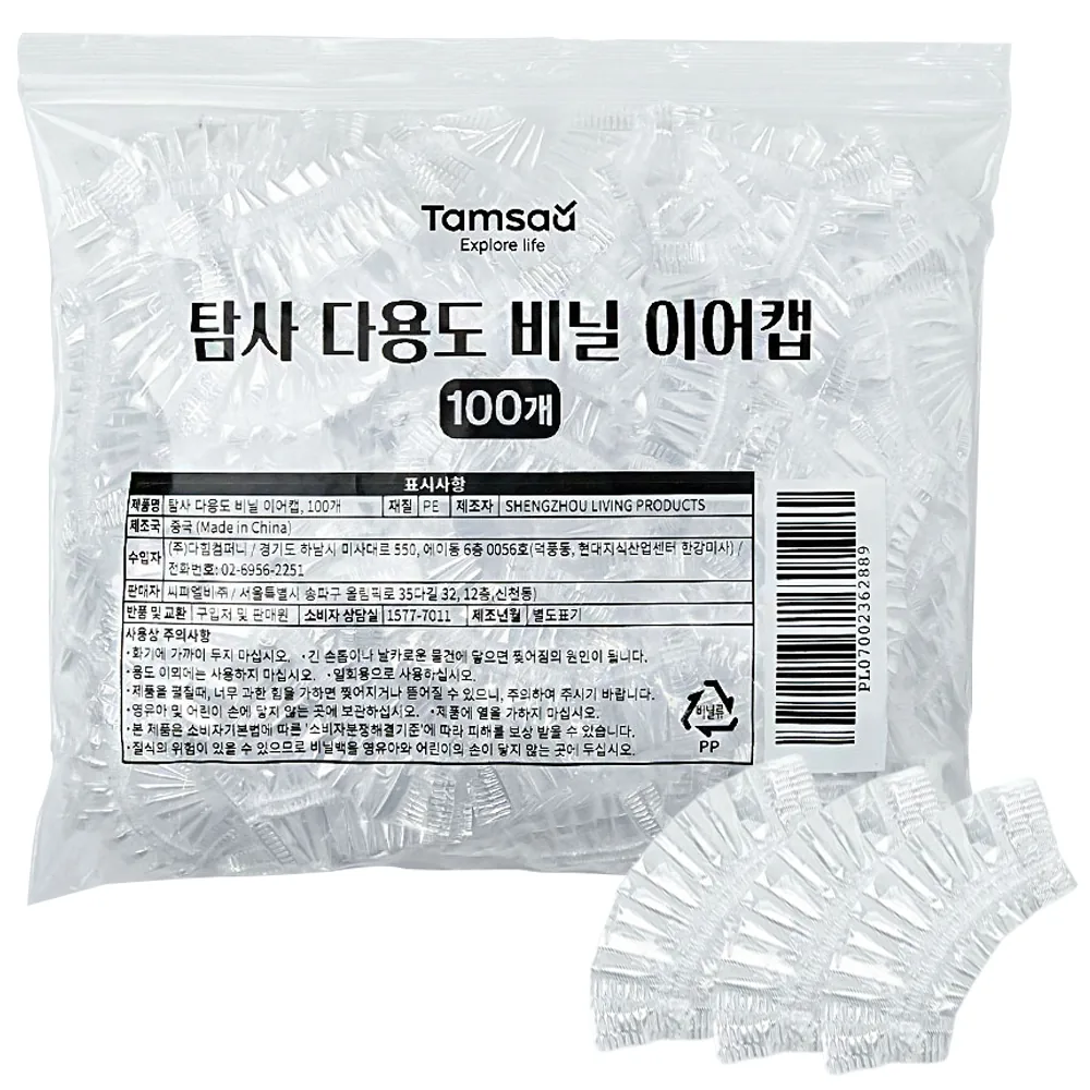 쿠팡 탐사 다용도 비닐 이어캡