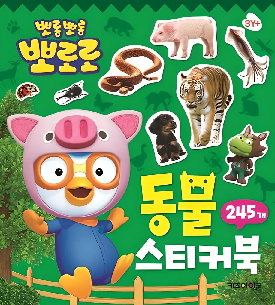 쿠팡 뽀로로 동물 스티커북:245개