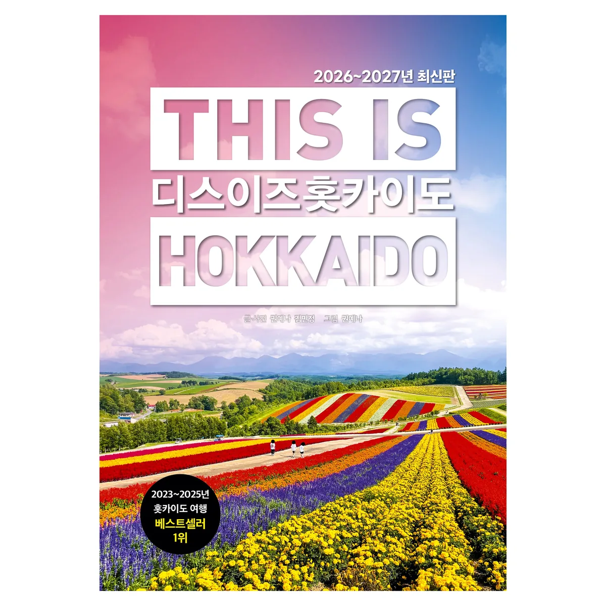 쿠팡 2026~2027년 디스 이즈 홋카이도