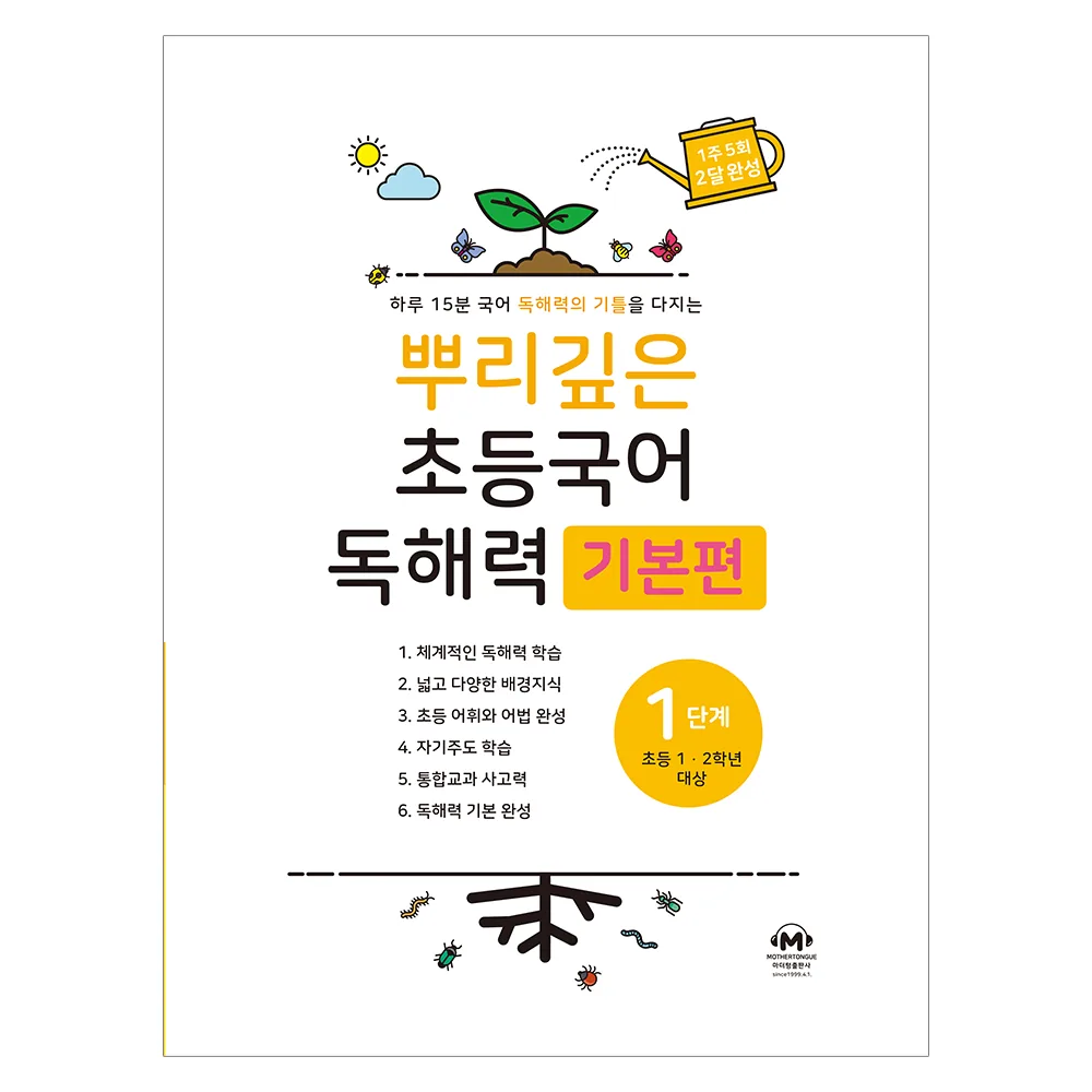 쿠팡 뿌리깊은 초등국어 독해력 기본편