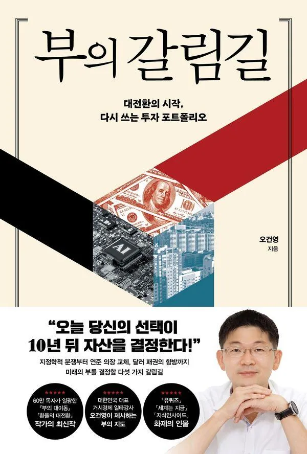 쿠팡 부의 갈림길 : 대전환의 시작 다시 쓰는 투자 포트폴리오