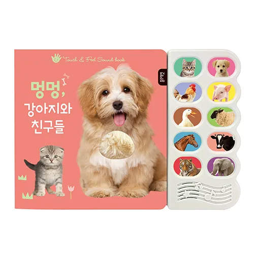 쿠팡 멍멍, 강아지와 친구들:감각 자극 사운드북