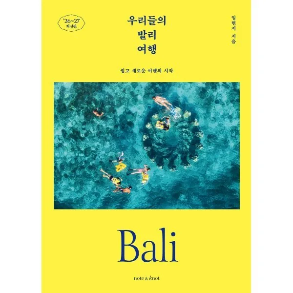 쿠팡 우리들의 발리 여행(2026~2027)