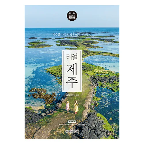 쿠팡 리얼 제주 2025~2026