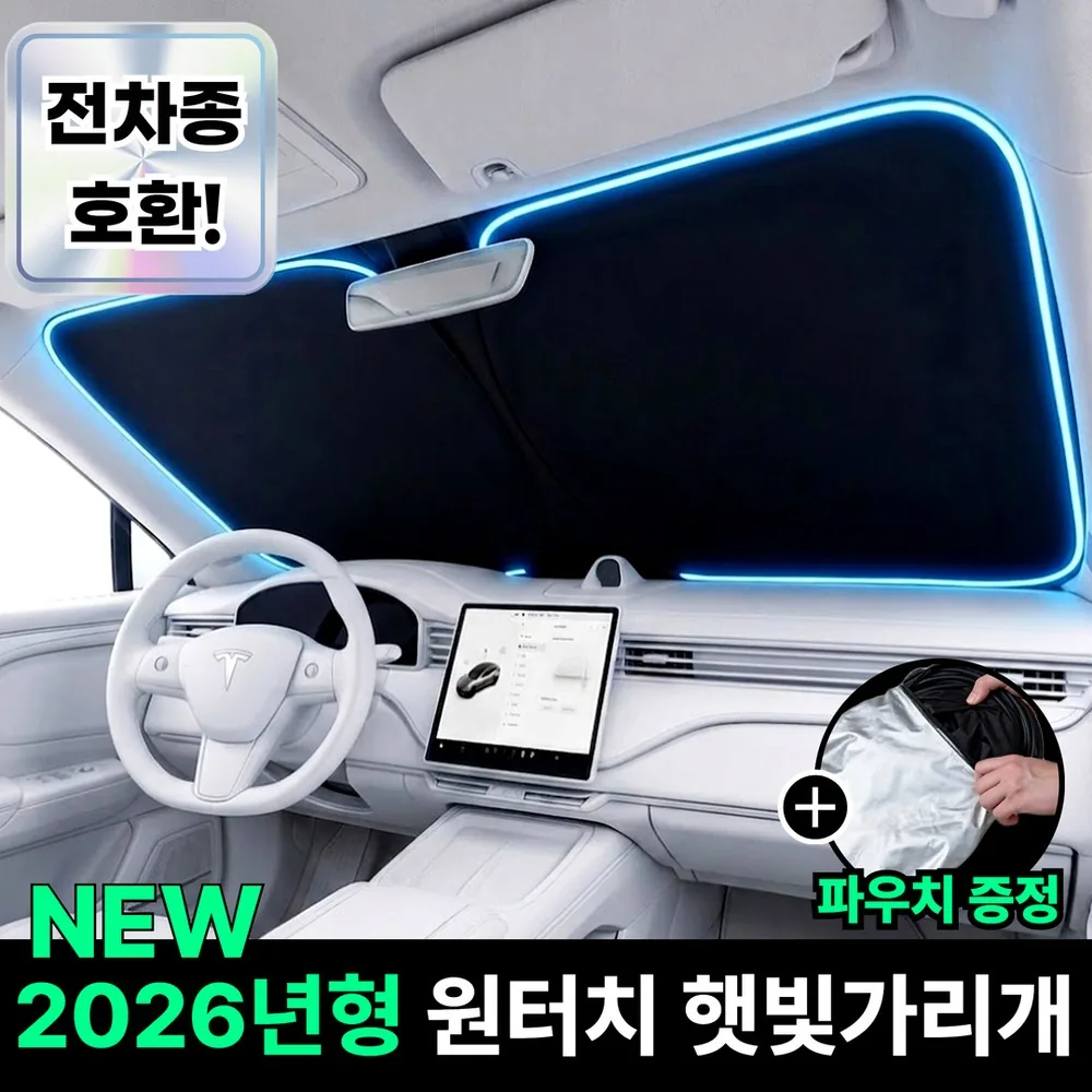 쿠팡 언바스 6세대 티타늄 코팅 차량 앞유리 햇빛가리개 원터치